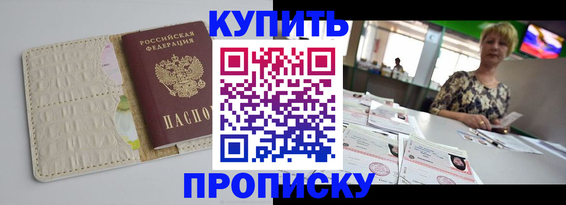 прописка штамп в Нягани